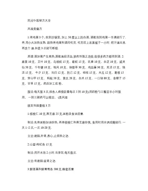民间中医秘方大全(精)