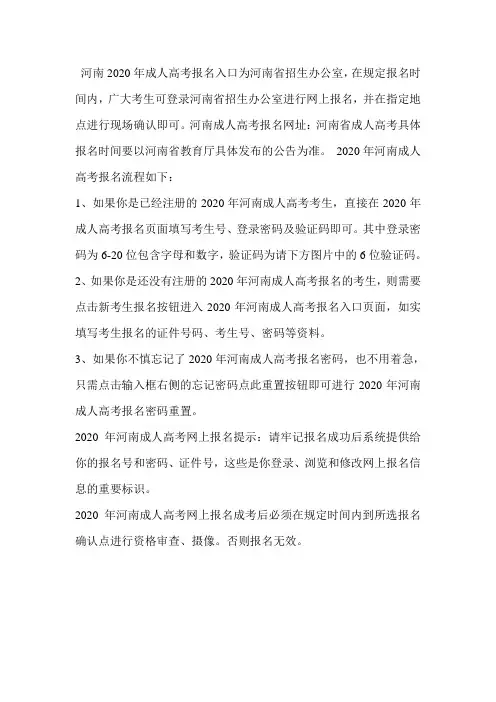 河南2020年成人高考报名入口