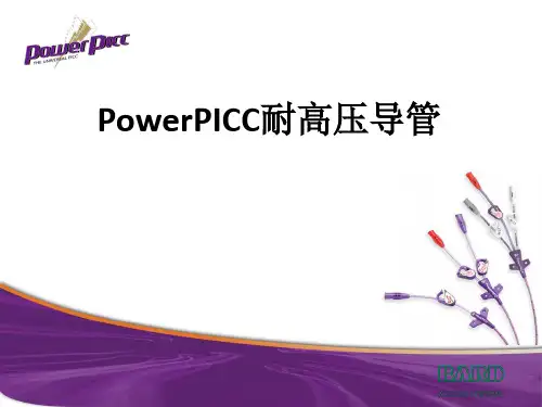 PowerPICC介绍及维护-