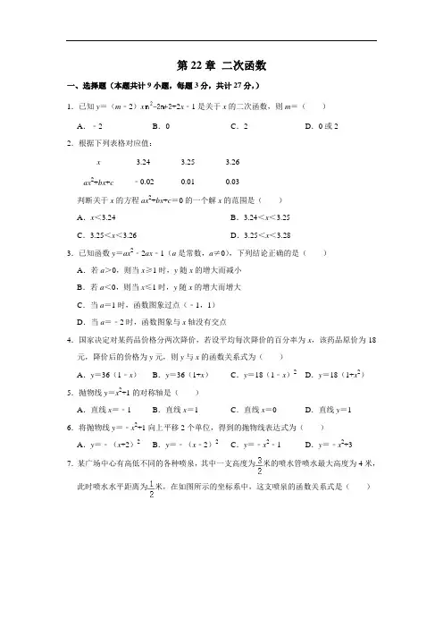 人教版数学九年级上册《第22章 二次函数》 单元测试卷   解析版