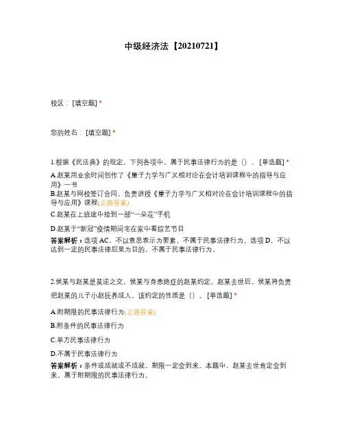 中级经济法【20210721】
