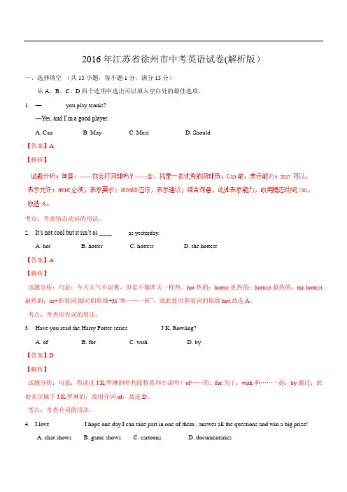 2016年江苏省徐州市中考英语试卷(解析版)