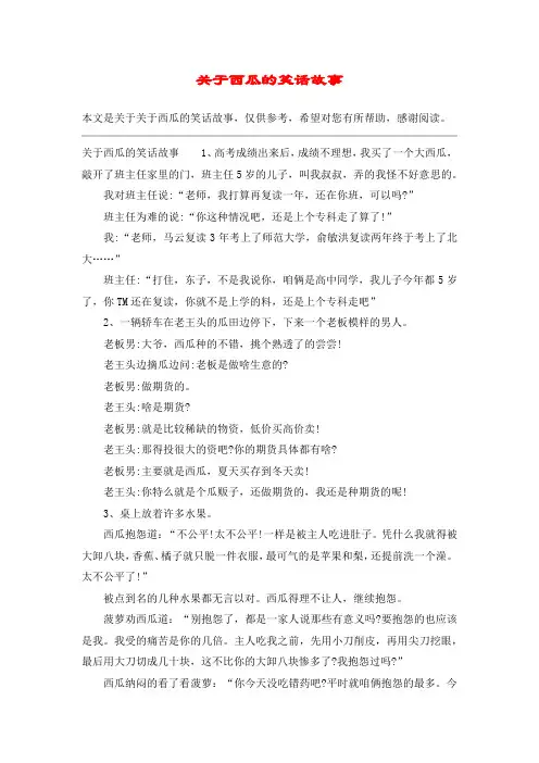 关于西瓜的笑话故事