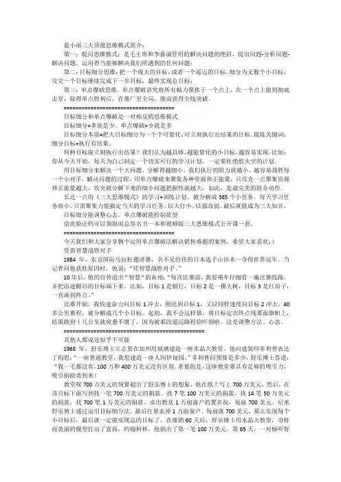 蓝小雨三大顶级思维模式简介