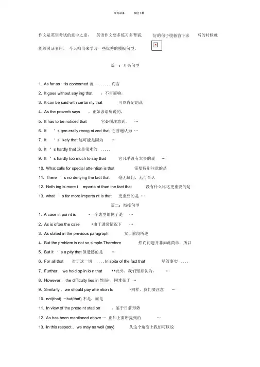 中考英语作文万能的加分句型