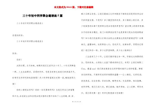 三十年初中同学聚会邀请函5篇