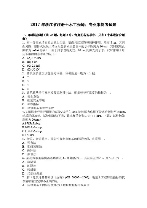 2017年浙江省注册土木工程师：专业案例考试题
