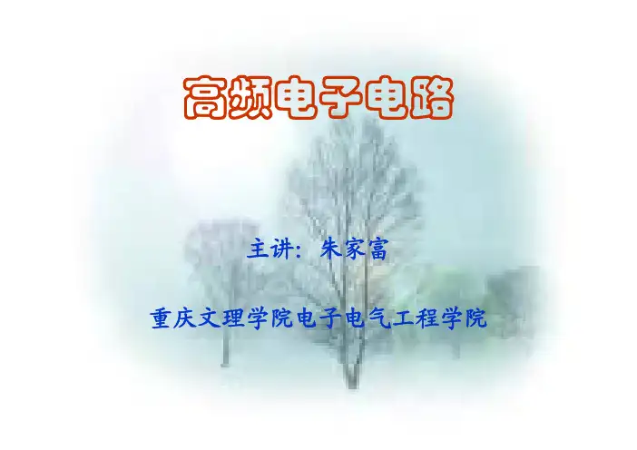Chap05_高频功率放大器