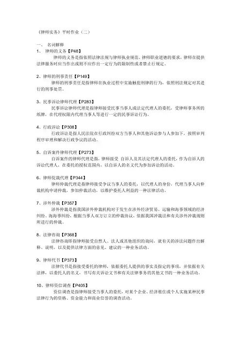 律师实务作业二答案(2011年)