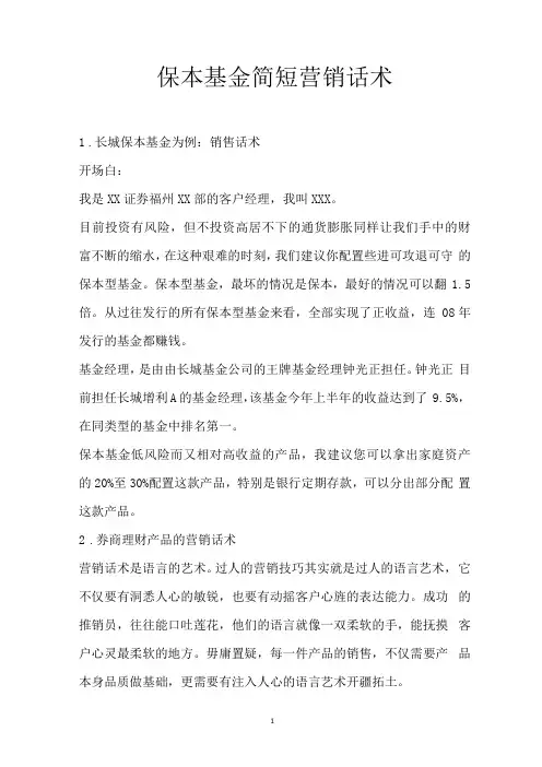 保本基金简短营销话术
