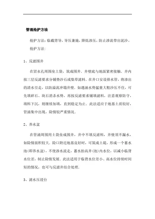 管涌抢护方法