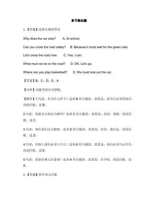 小学英语牛津译林版(一起)六年级下册Unit 4Road safety-章节测试习题