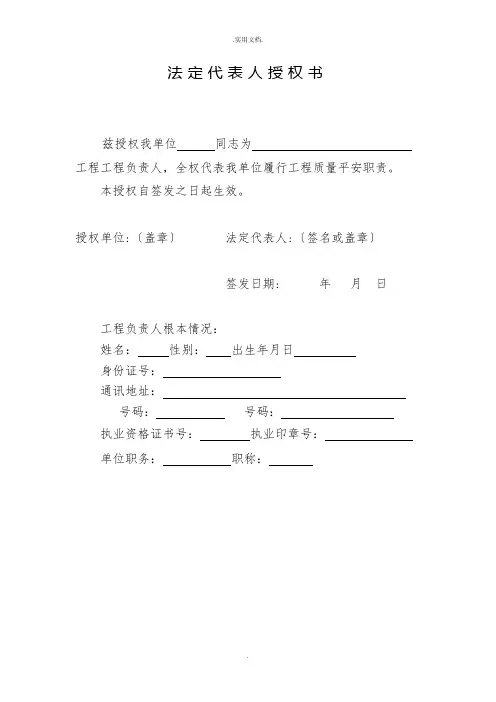 五方责任主体承诺书及授权委托书