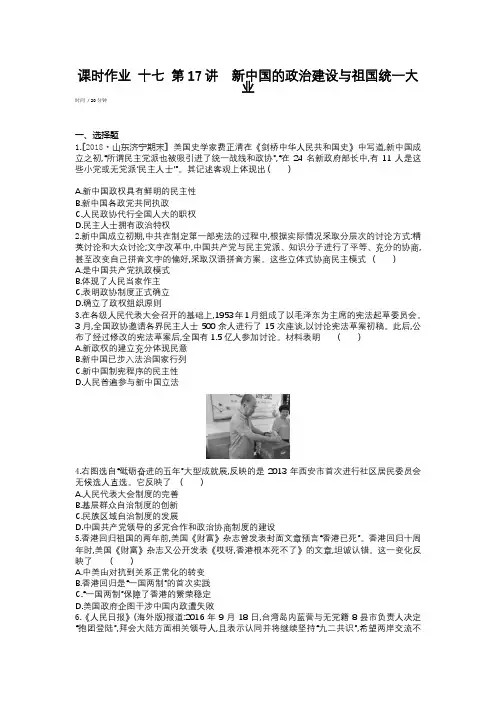 《全品高考复习方案 2020届高考一轮复习历史(课件+测评手册+作业手册) (91)