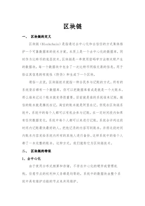 区块链的相关资料