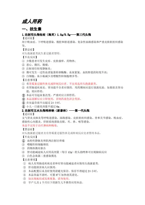 药物知识
