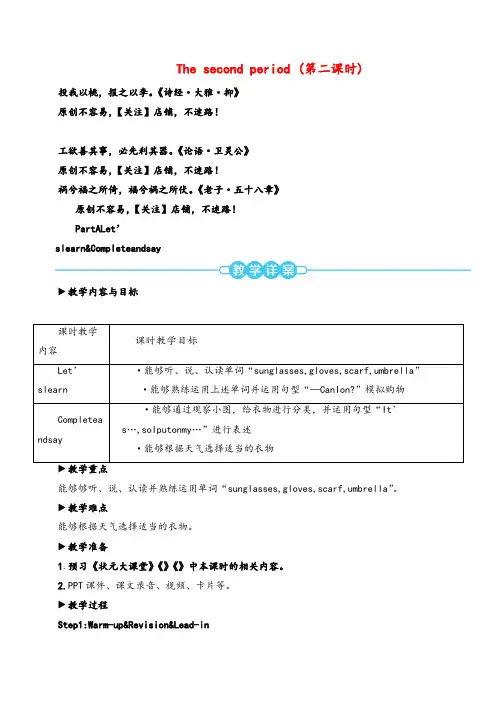 PEP四年级英语下册Unit6_The second period(第二课时)教案与反思
