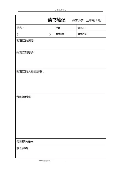 读书笔记表格模板