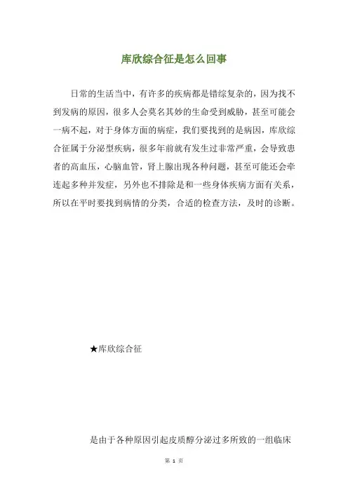 库欣综合征是怎么回事