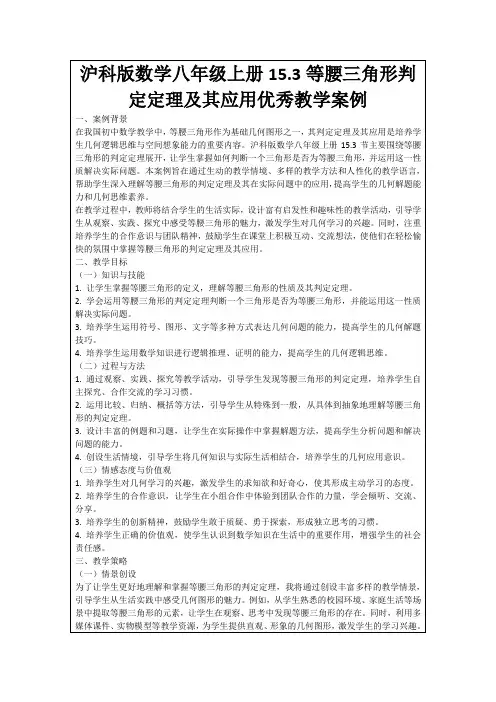 沪科版数学八年级上册15.3等腰三角形判定定理及其应用优秀教学案例