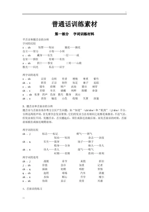 普通话训练素材