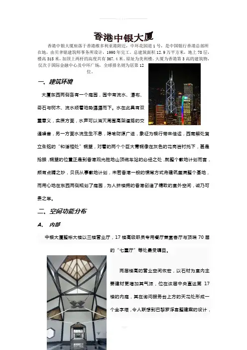 香港中银大厦-建筑概论