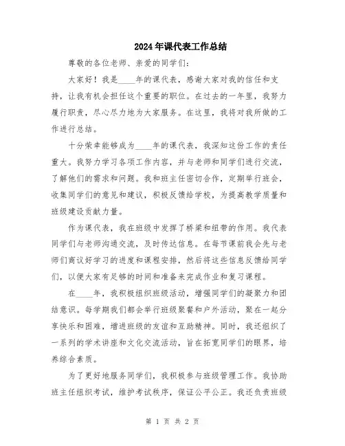 2024年课代表工作总结