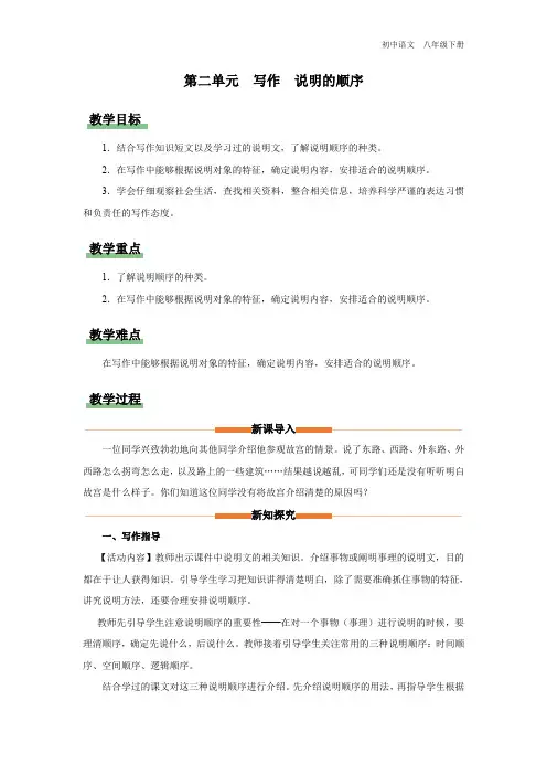 语文人教版八年级下册-2写作[教学设计]说明的顺序