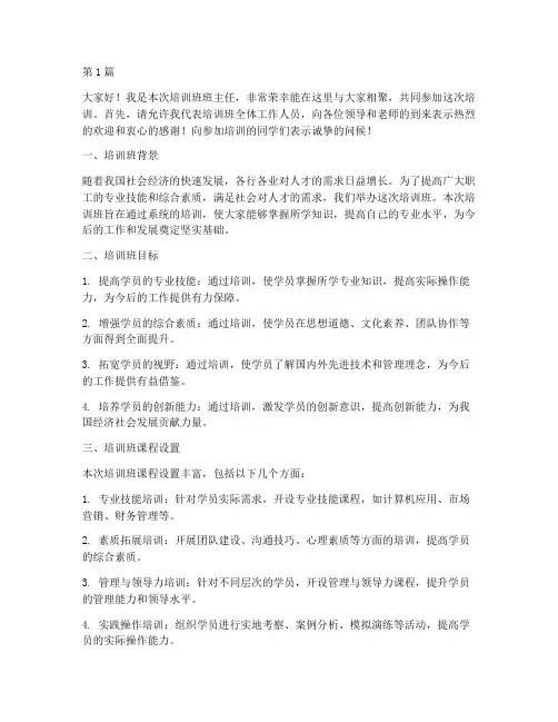 培训机构班主任的发言稿(3篇)