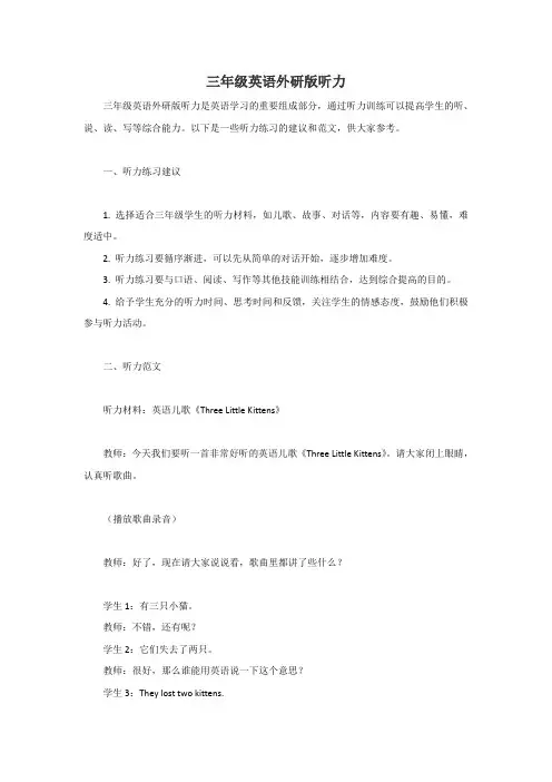三年级英语外研版听力