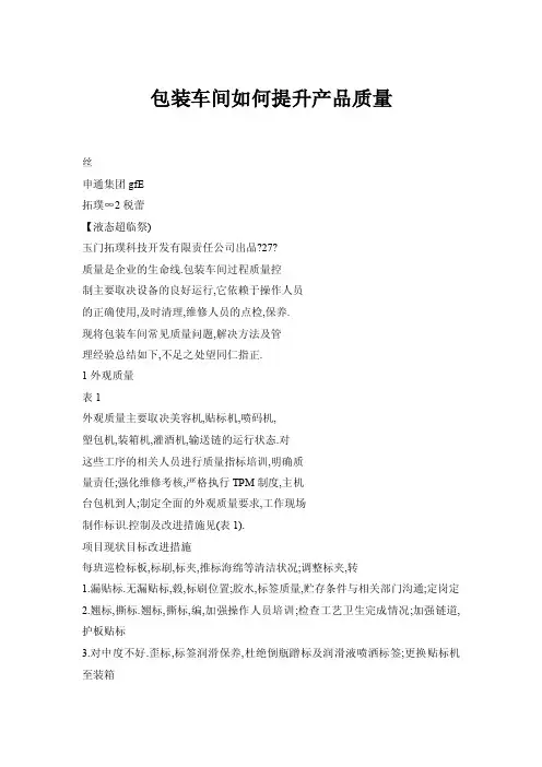 包装车间如何提升产品质量