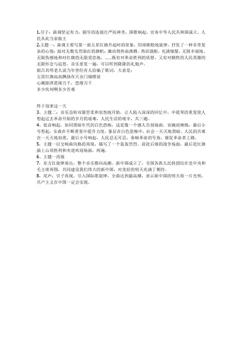 红旗颂欣赏解析