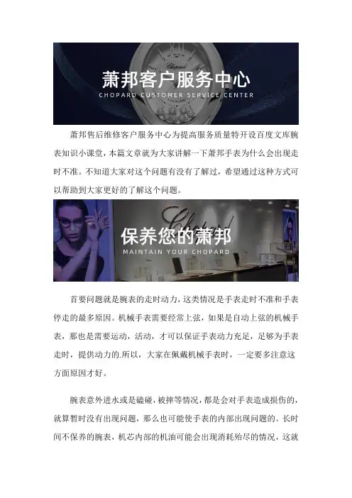 萧邦手表售后维修服务中心--萧邦手表为什么会出现走时不准