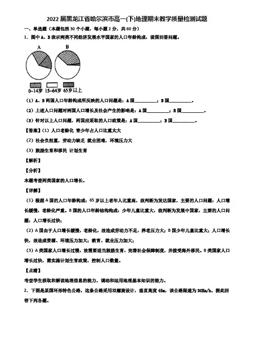 2022届黑龙江省哈尔滨市高一(下)地理期末教学质量检测试题含解析