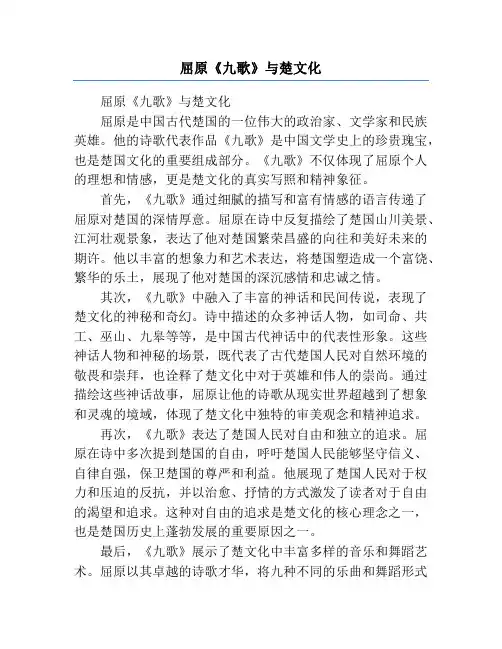 屈原《九歌》与楚文化