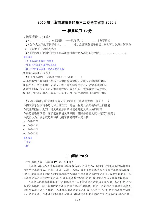 上海市浦东新区2020届高三年级二模语文试卷(附部分简答)