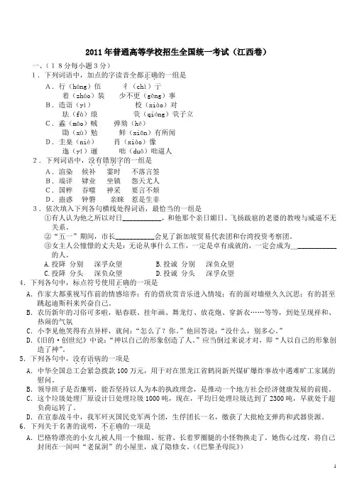 2011年全国高考江西卷语文试题及详细答案