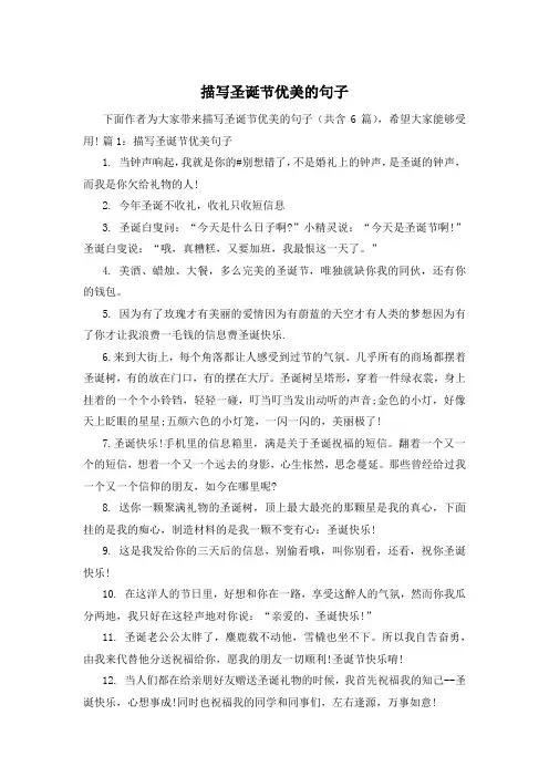 描写圣诞节优美的句子