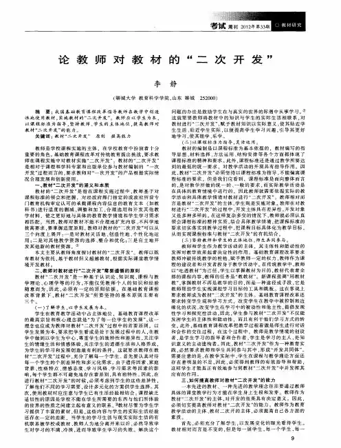 论教师对教材的“二次开发”