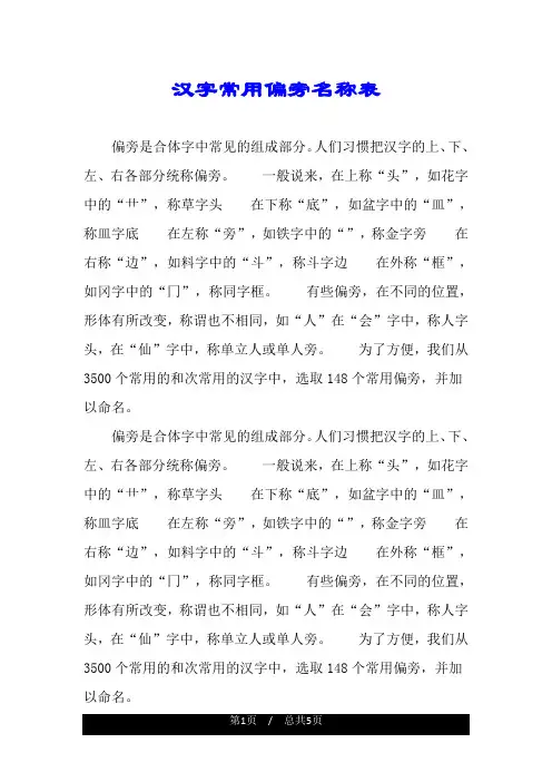 汉字常用偏旁名称表.doc