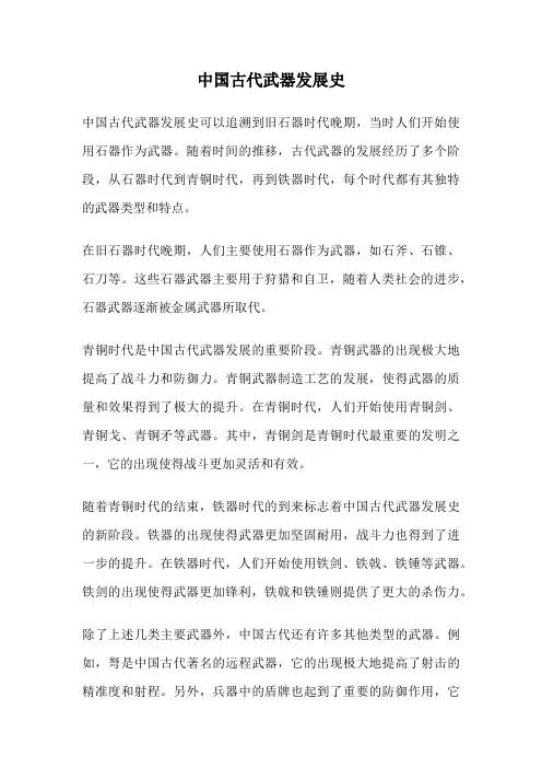 中国古代武器发展史