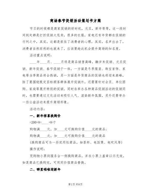 商场春节促销活动策划书方案(2篇)