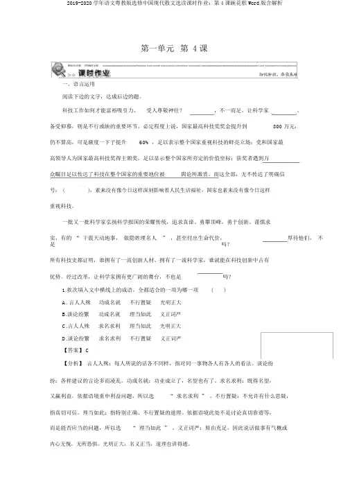 2019-2020学年语文粤教版选修中国现代散文选读课时作业：第4课碗花糕Word版含解析