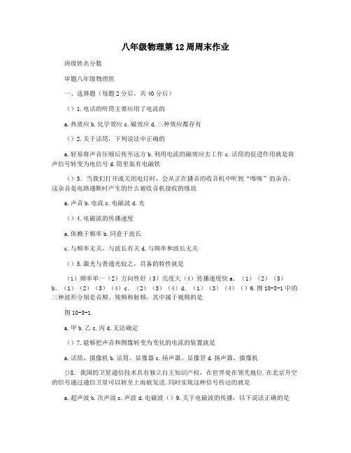 八年级物理第12周周末作业