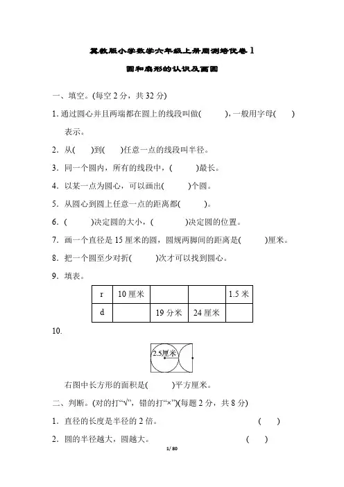 冀教版小学数学六年级上册单元培优试题及答案全册