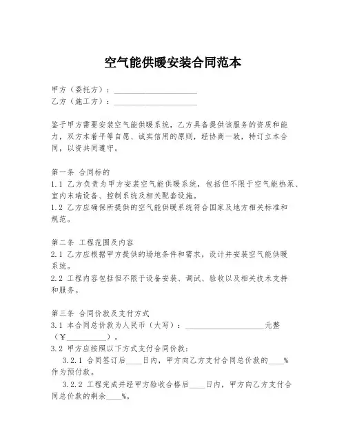 空气能供暖安装合同范本