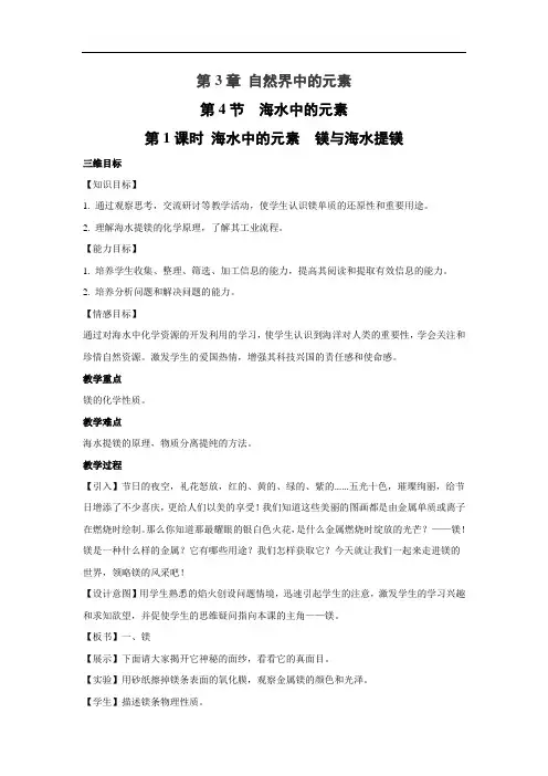 鲁科版高中化学必修一 3.4.1 海水中的元素 镁与海水提镁 教学设计 (3)
