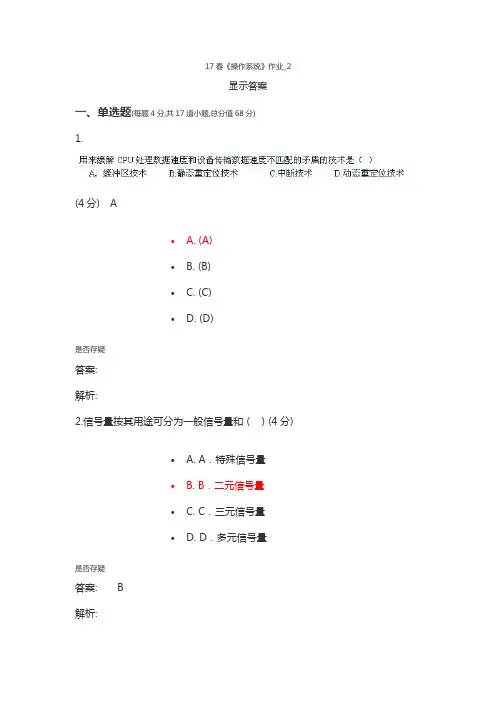 操作系统作业2含答案