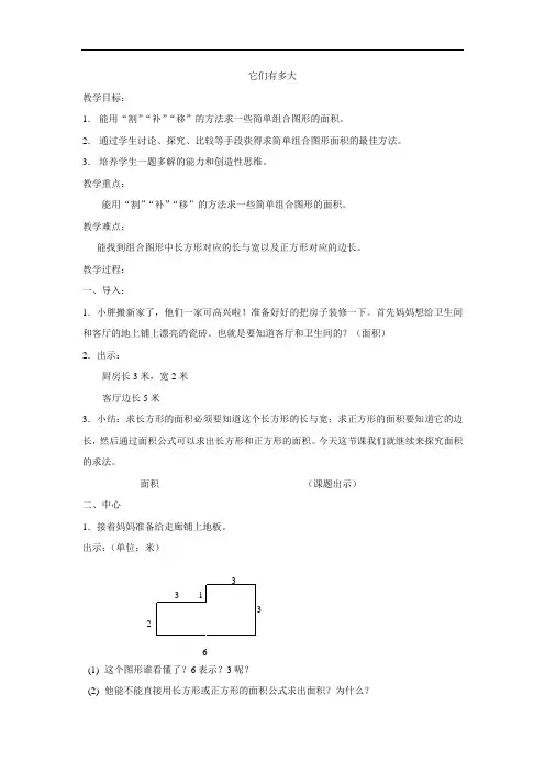 三年级上册数学教案-6.4 整理与提高(它们有多大)▏沪教版 (4)