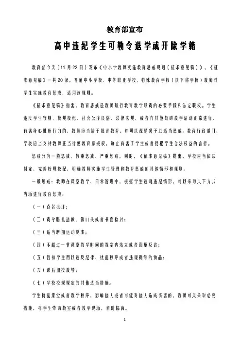 教育部宣布---中小学教师实施教育惩戒规则(征求意见稿)